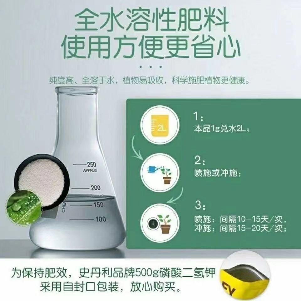 磷酸二氢钾肥料花卉专用正品农用养植物盆栽促花磷钾肥水溶叶面肥