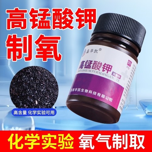 高锰酸钾粉末杀菌泡脚高猛酸钾片鱼用鱼缸消毒乌龟植物坐浴妇科