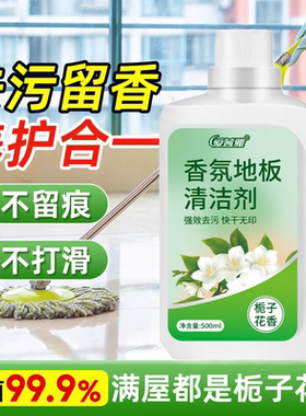 栀子花香地板清洁剂瓷砖木地板拖地液留香型抛光抑菌速干保养去污