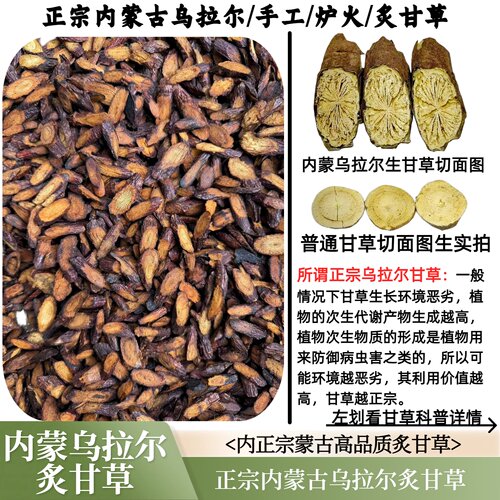 甘草炙甘草内蒙古乌拉尔炙甘草选用10年以上深山甘草手工炉火炒制