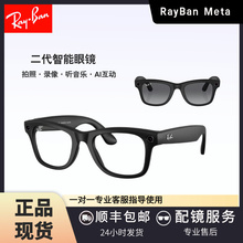 雷朋Rayban Meta 二代智能眼镜语音控制拍摄视频Wayfarer生日礼物