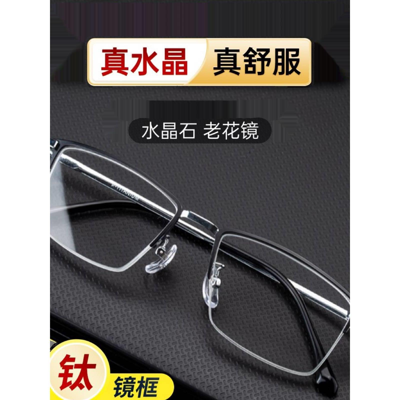 钛框水晶老花镜男水晶石眼镜高清超轻东海老人品牌高档正品石头镜-封面