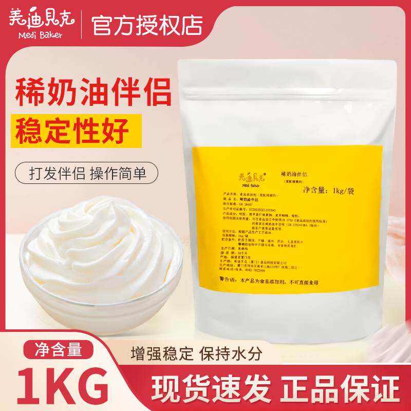 美迪贝克稀奶油伴侣动物性植物淡奶油打发增稠剂稳定剂1000g