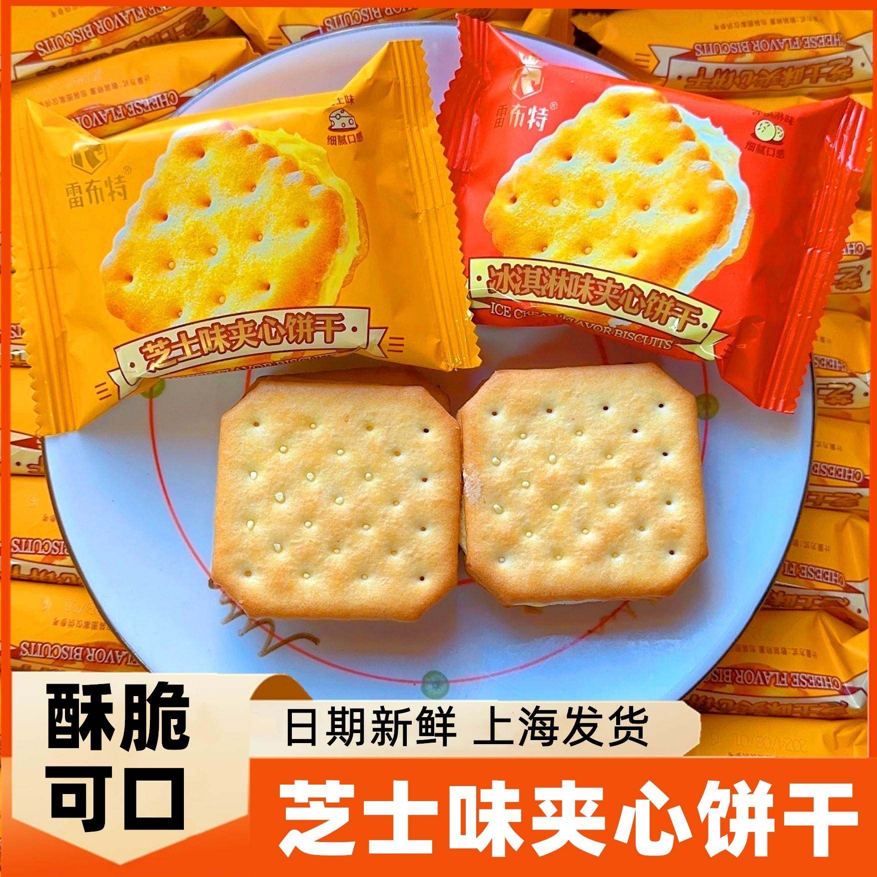 雷布特芝士味夹心饼干老式90后儿时童年小零食怀旧点心散装多口味,零食/坚果/特产,夹心饼干,淘宝优惠券,粉丝福利购,淘宝优惠卷