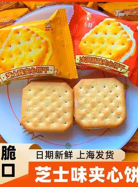 雷布特芝士味夹心饼干老式90后儿时童年小零食怀旧点心散装多口味