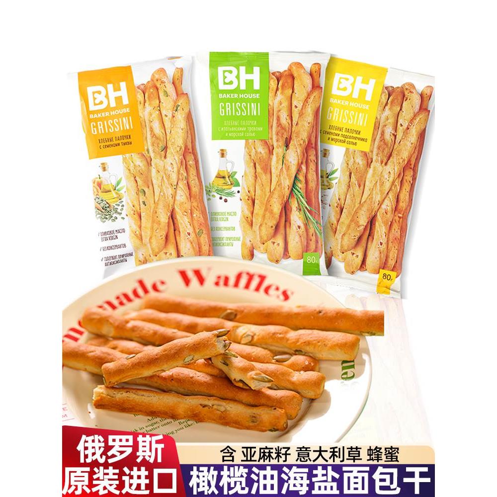 俄罗斯海盐面包干咸味饼干无蔗糖橄榄油葵花籽南瓜籽面包棒零食