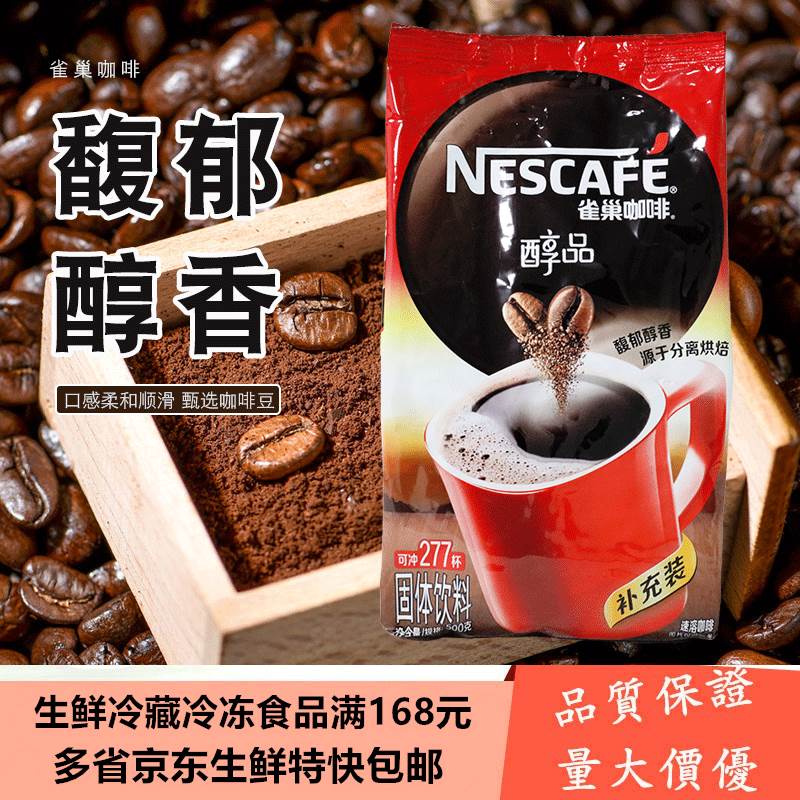 包邮雀巢咖啡雀巢醇品500g克袋装纯黑咖啡速溶咖啡粉补充装无伴侣