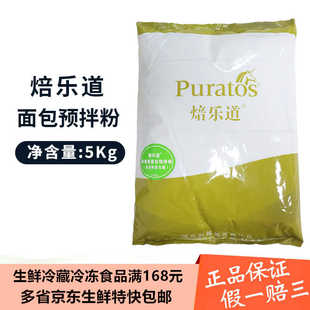 黑裸麦面包预拌粉5kg/包焙乐道烘焙商用无糖低脂全麦面粉面包吐司