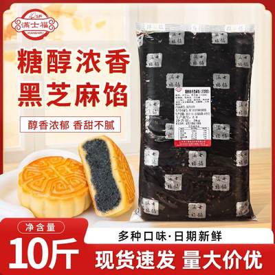 满士福糖醇浓香黑芝麻馅料月饼馅料青团汤圆商用低甜烘焙糖醇馅料