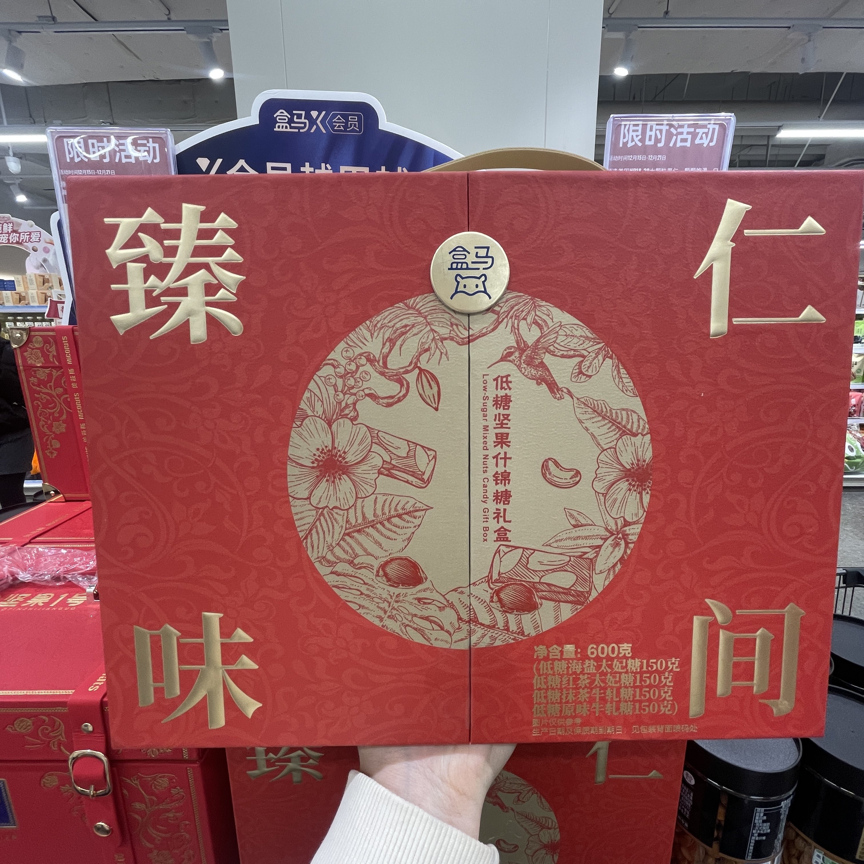 盒马仁间臻味低糖坚果什锦糖礼盒600g低糖4种口味送礼过年礼盒装