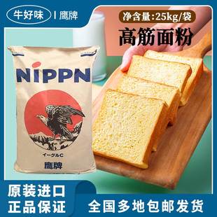 进口鹰牌高筋面粉25kg家用烘焙面包吐司披萨专用小麦粉商用50斤装