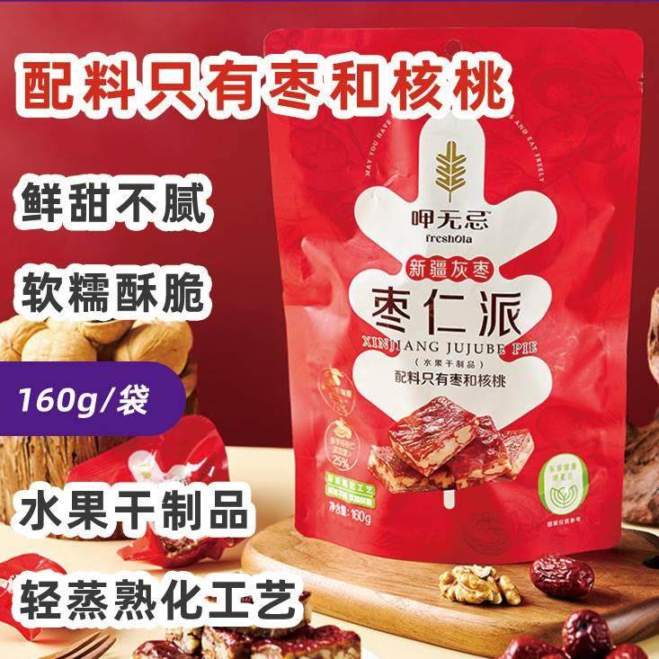 大润发呷无忌新疆一级灰枣枣仁派红枣核桃仁混合水果干无添加