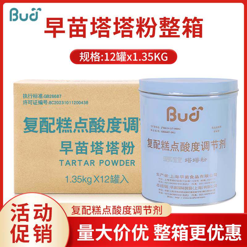 早苗塔塔粉1.35kg*12罐复配糕点酸度调节膨松剂烘焙原料
