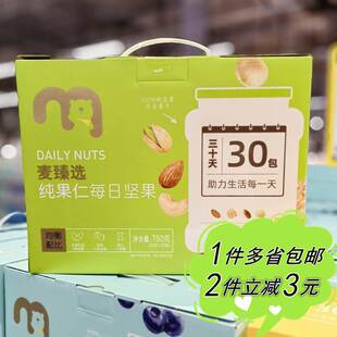 【麦德龙】METRO麦臻选纯果仁每日坚果30包独立装礼盒装750g便携