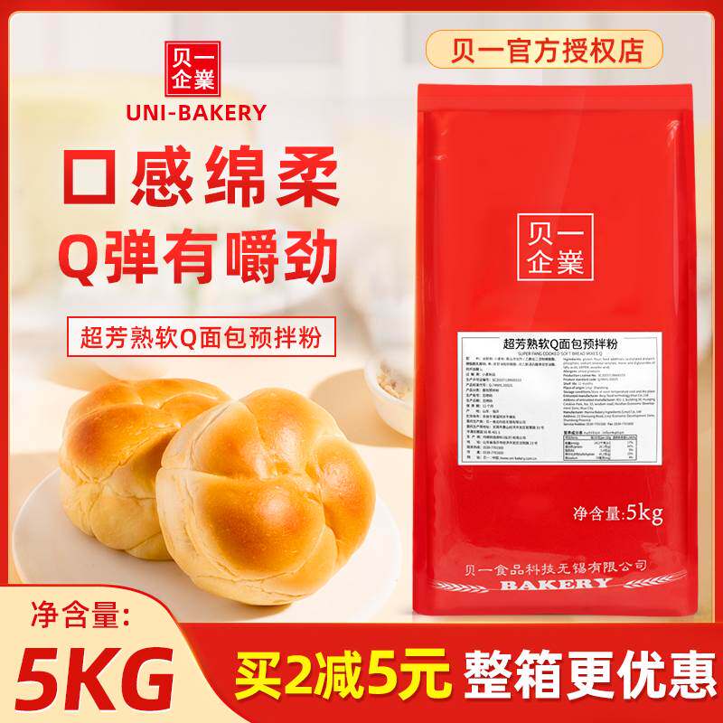 贝一超芳熟软Q面包预拌粉5kg超熟吐司面包粉预拌粉汤种柔软改良剂