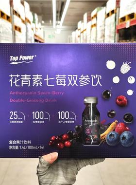山姆采购TopPower花青素七莓双参饮复合果汁饮料植物能量唤醒活力