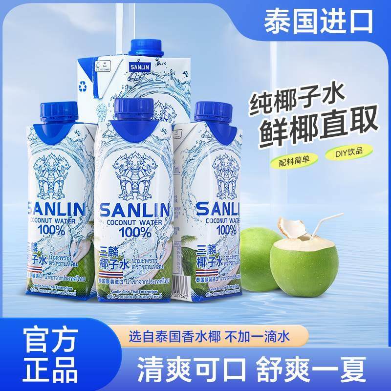 泰国进口SANLIN三麟椰子水330ml/1L天然100%NFC椰汁补水饮料整箱图片