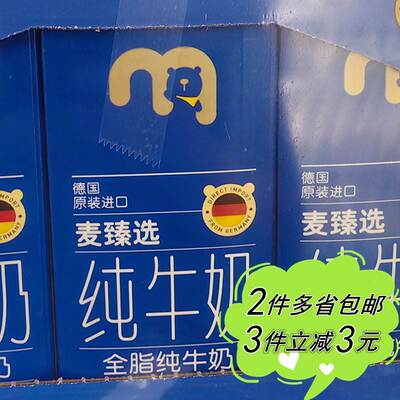 麦德龙代购麦臻选德国原产全脂牛奶1L盒装家用烘焙Whole Milk进口