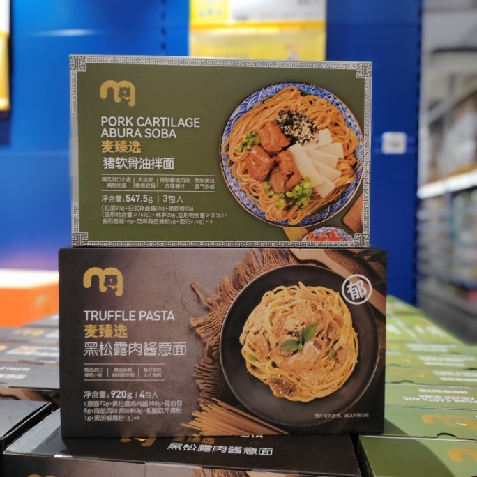 麦德龙代购麦臻选黑松露肉酱面意大利面条家用泡面猪软骨油拌面