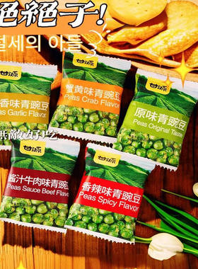 甘源青豆原味蒜香味零食小吃休闲食品盐津铺子青豌豆宿舍解馋