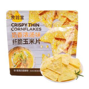 沃尔玛代购 食验室奶香浓糖味蒜香芝士味香菜牛肉味纤脆玉米片40g