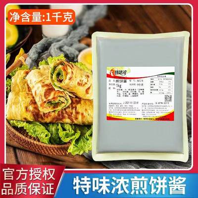 特味浓煎饼酱1kg煎饼果子专用酱山东杂粮煎饼酱秘制刷刷酱料商用