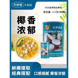 金牌高达椰浆汁400ml烘焙专用椰奶咖啡饮品西米露商用浓缩小包装