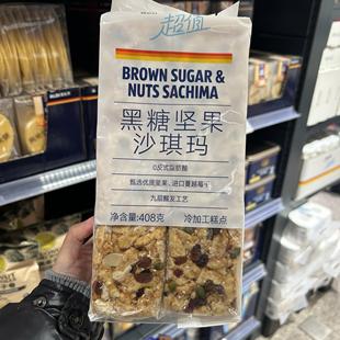 ALDI奥乐齐代购 超值黑糖坚果沙琪玛果粹益生菌奶芙沙琪玛休闲零食