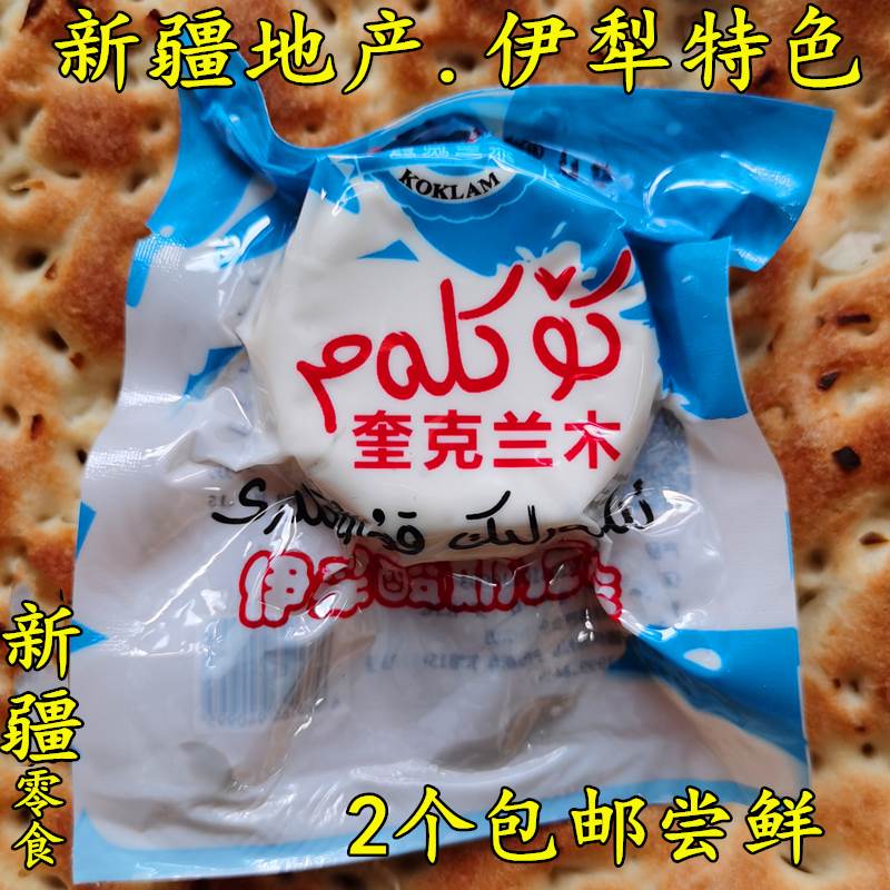 新疆伊犁奎克兰木酸奶疙瘩干咸酸奶酪牧民原味干粮牛奶零食品包邮