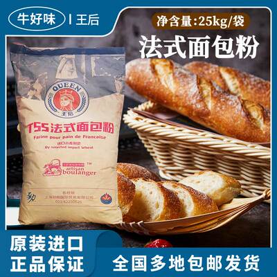 王后T55中高筋面粉25kg家用烘焙面包吐司专用皇后小麦商用50斤装