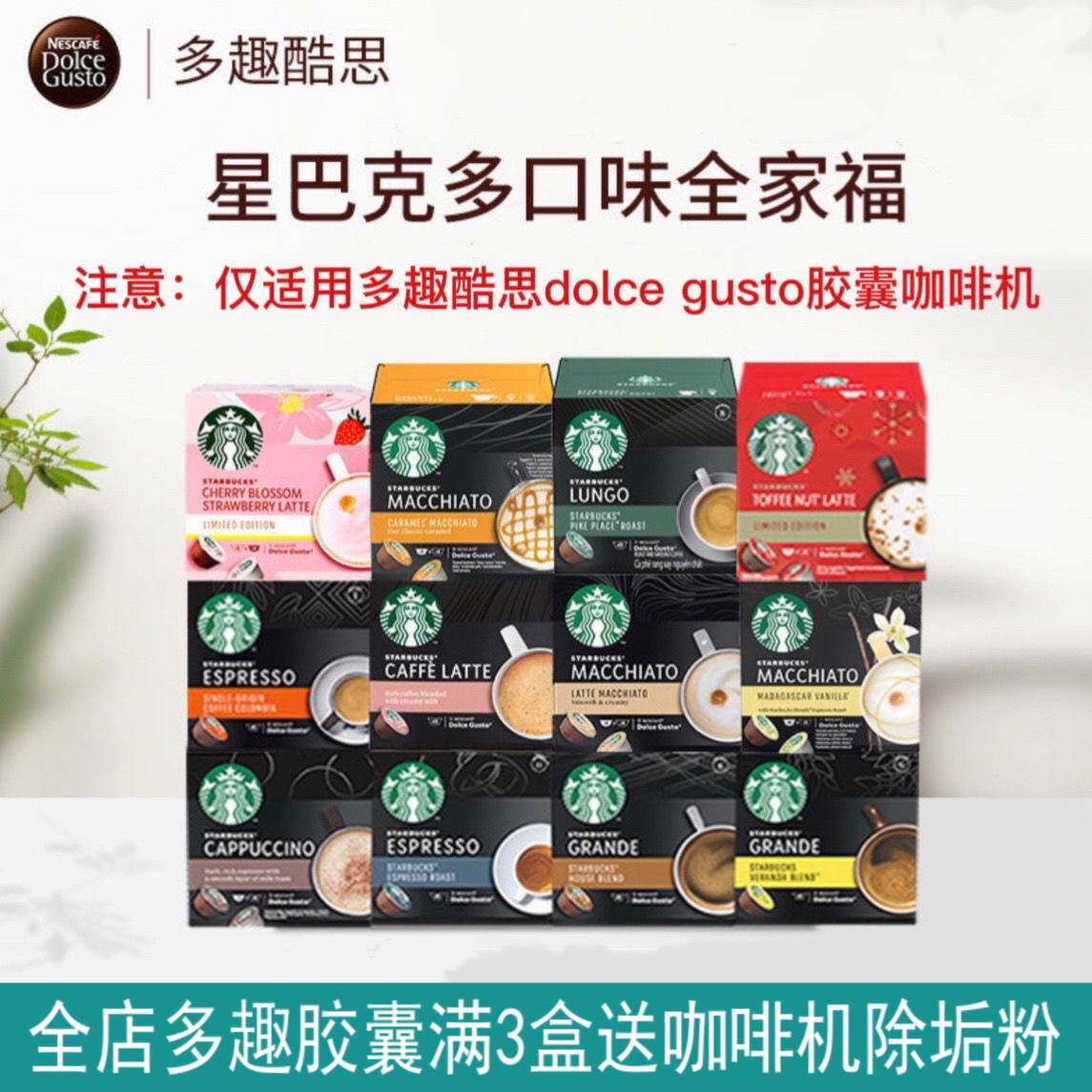 (3盒装)星巴克雀巢DOLCE GUSTO多趣酷思胶囊咖啡焦糖拿铁卡布奇诺