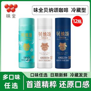 味全贝纳颂咖啡瓶装 蓝山摩卡饮料饮品 即饮冷藏低温拿铁生椰经典