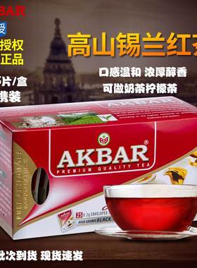 【25包/盒】AKBAR斯里兰卡原装进口口感温醇高山锡兰红茶便携茶包