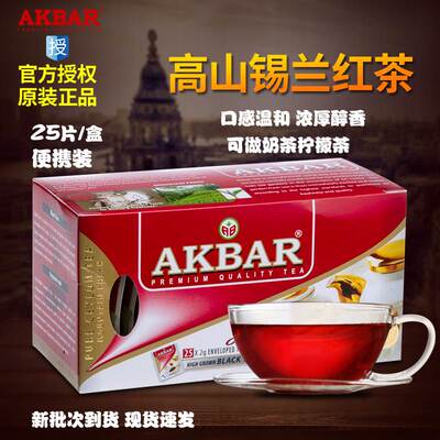 【25包/盒】AKBAR斯里兰卡原装进口口感温醇高山锡兰红茶便携茶包
