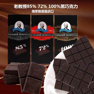俄罗斯进口黑巧克力老教授100%85%纯可可脂高浓度醇香苦巧盒装70g