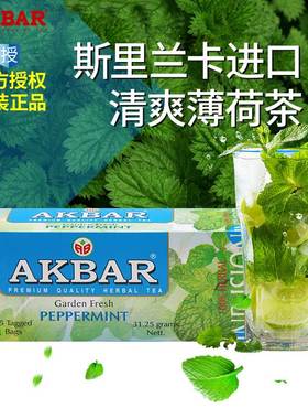 薄荷茶草本茶阿客巴AKBAR茶包斯里兰卡进口袋泡茶25片/盒阿卡巴