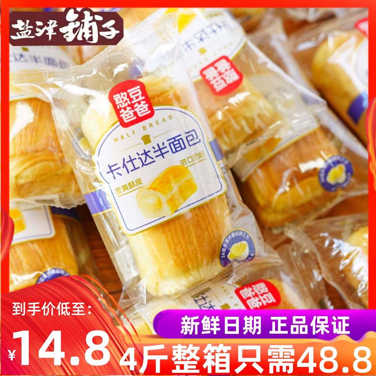 盐津铺子憨豆爸爸半面包整箱4斤早餐零食品蛋奶夹心糕点点心包邮