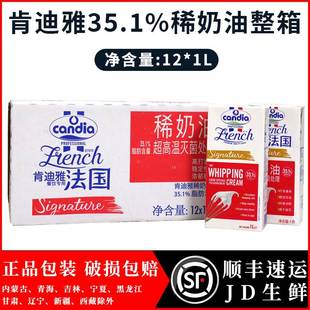 肯迪雅亚淡奶油稀奶油1L*12整箱 裱花动物性奶油法国candia肯迪亚