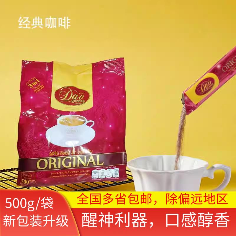 老挝进口DAO刀牌三合一500g/600g袋装*2包速溶原味提神咖啡粉特产