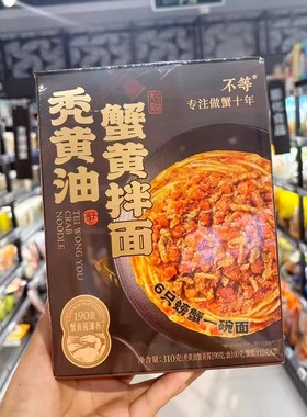 盒马代购 不等 秃黄油蟹黄拌面 310g 蟹黄浓郁蟹肉鲜甜