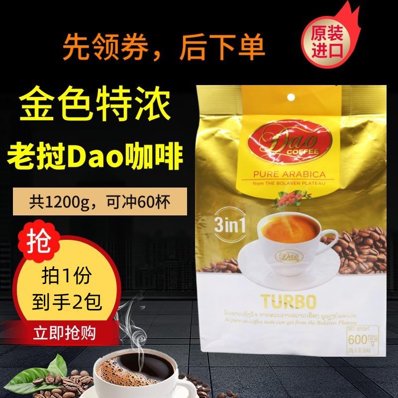 老挝进口DAO刀牌特浓速溶三合一袋装500g*2包/600g*2包提神咖啡粉