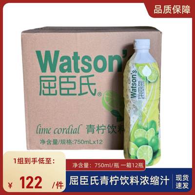 屈臣氏青柠饮料浓缩汁750ml*12瓶 青柠汁 黄柠檬汁鸡尾调酒浓缩汁