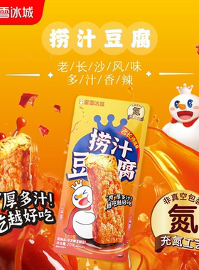 蜜雪冰城网红小吃卤香零食休闲解馋爆汁鲜嫩爽滑雪王香辣捞汁豆腐