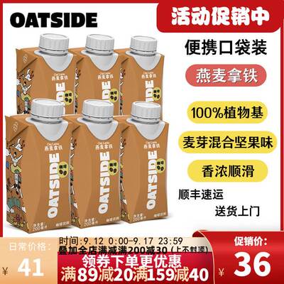 OATSIDE燕麦拿铁便携小瓶装即饮饮料咖啡大师丝滑早餐下午茶200ml