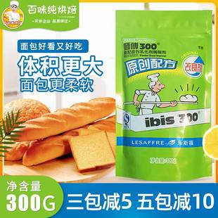 法国燕子乐斯福lesaffre师傅300面包改良剂复配乳化剂300g/袋
