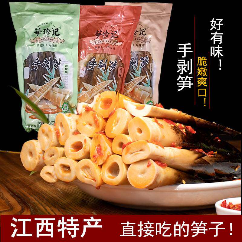 手剥笋开袋即食泡椒香辣老汤味井冈山竹笋新鲜小竹笋江西特产零食