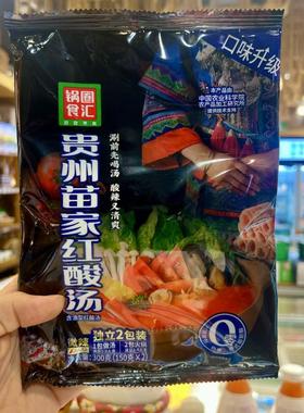 锅圈食汇贵州苗家红酸汤火锅汤底酸辣微微辣贵州火锅汤底