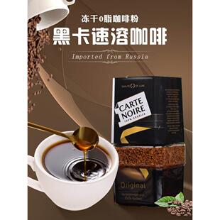 俄罗斯原装进口Carte Noire黑咖啡法国黑卡95g瓶装无蔗糖冻干速溶