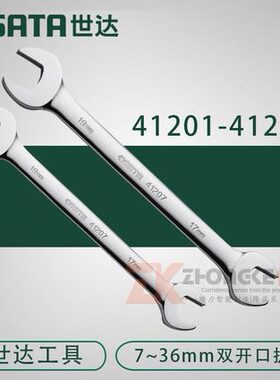 直销世达开口扳手 41201 41202 41203 41204 41205 41206 41207~4