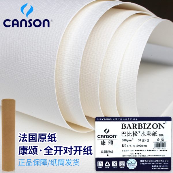 直销康颂canson2K素描纸半开160g200g巴比松水彩纸全开对开240克3